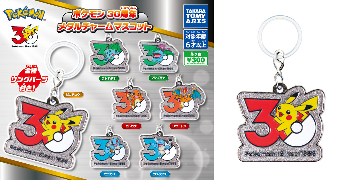 Takara Tomy Arts Pokémon 30th Anniversary Metal Charm Mascot
